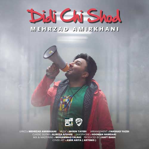 مهرزاد امیرخانی دیدی چی شد